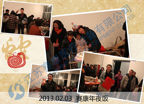 <strong>2013.2.3 賽康工廠(chǎng)年會(huì)</strong>